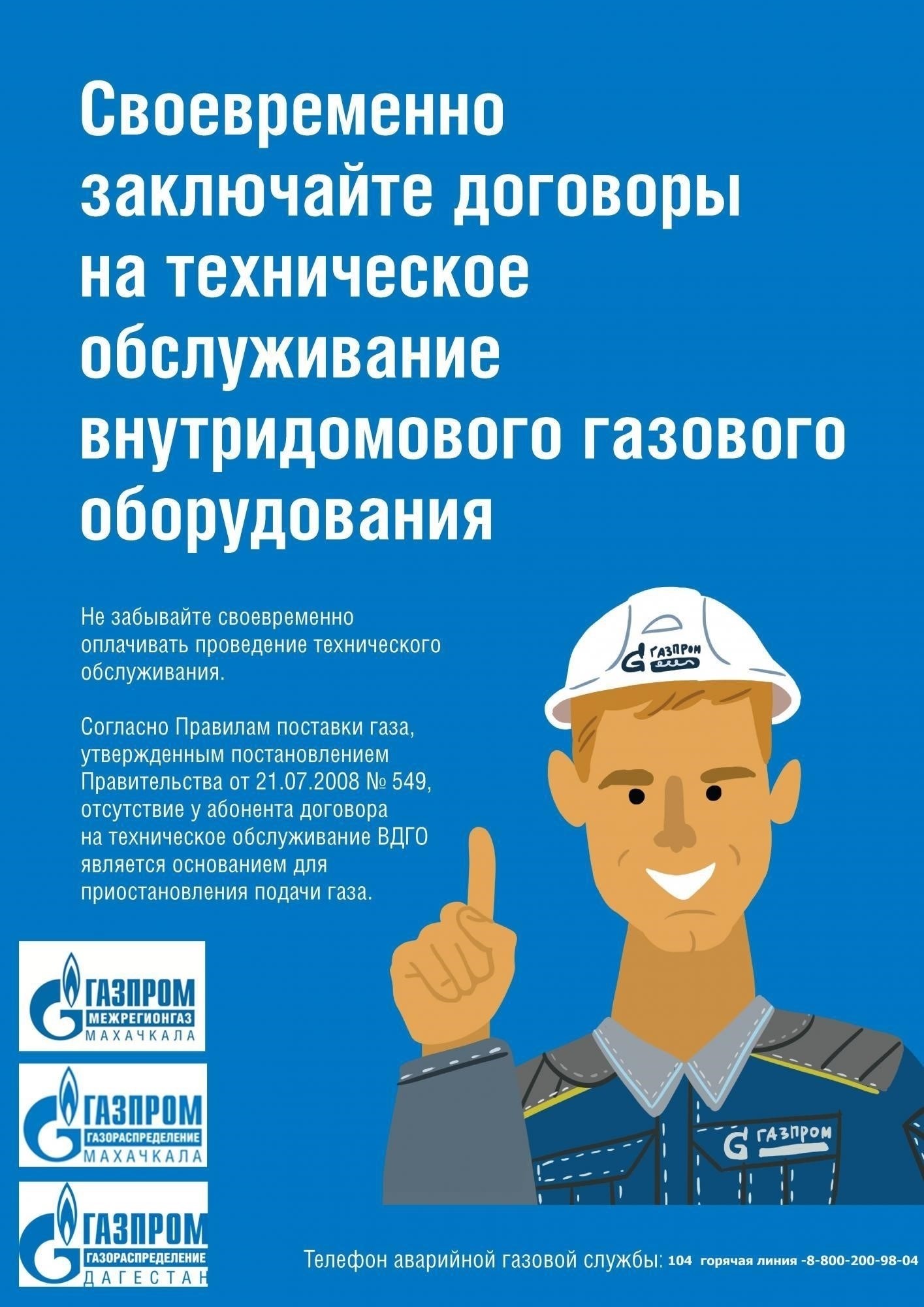 Ответственность за обслуживание