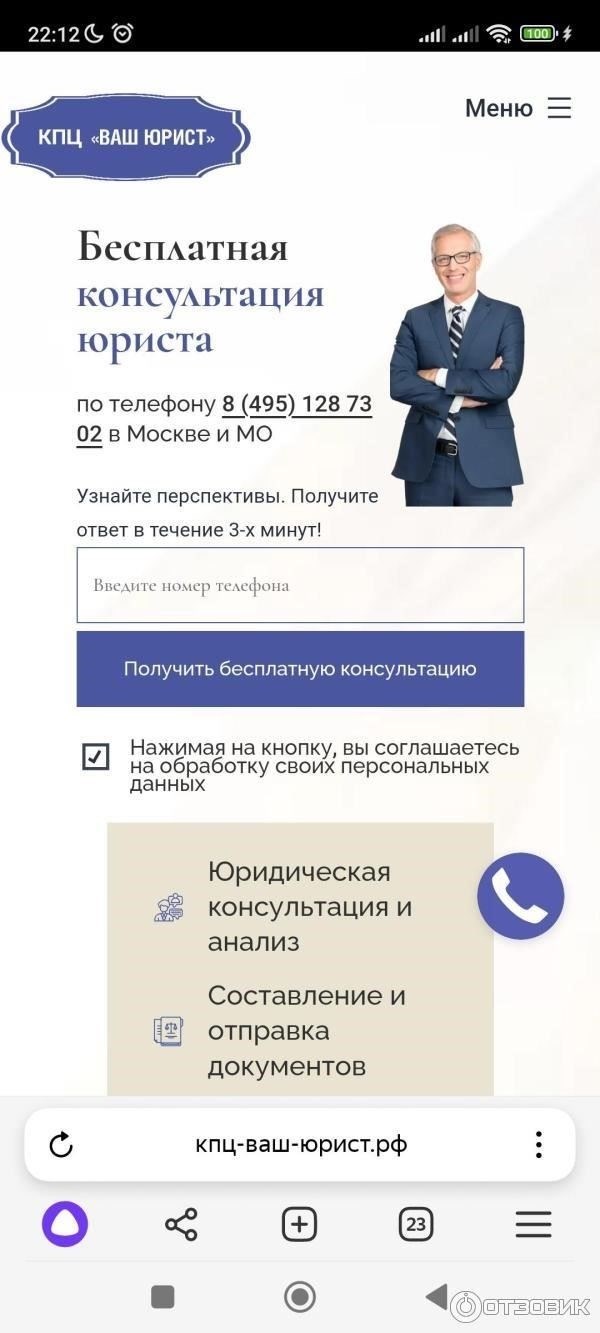 Отзыв на юридическую консультацию по вопросам ВВК: Мнения нашего юристаЕсли вы имеете дело с вопросами военно-врачебной комиссии (ВВК), важно понимать, что этот процесс зачастую может быть сложным и длительным. Квалифицированный юрист может оказать жизненно важную помощь в прохождении этой процедуры. Во многих случаях наш юридический эксперт подчеркивает важность своевременной явки и соблюдения правильных шагов. Игнорирование повестки или пропуск встреч с представителями VVK может привести к негативным последствиям, например, к признанию вас непригодным для жизни без надлежащего обследования.