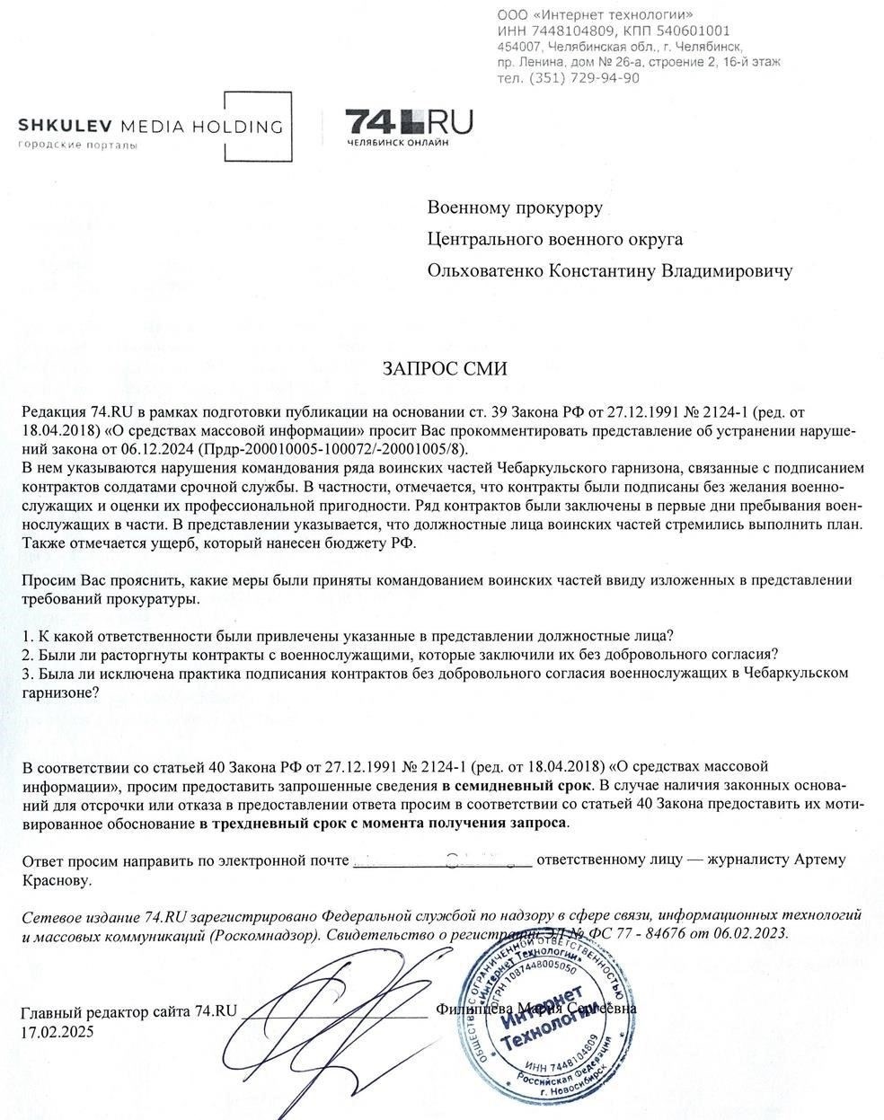 Отзывы клиентов и общественности о военной прокуратуре в Кургане