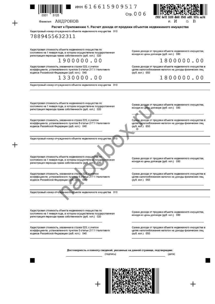 Подробная процедура заполнения налоговой декларации о продаже земли онлайн