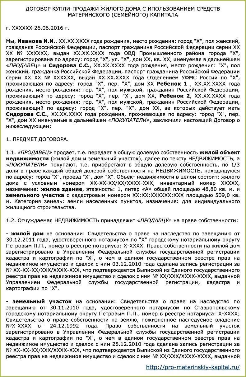 Покупка квартиры или дома для вашей семьи. Средства можно потратить как на новую недвижимость, так и на подержанную, если документы на покупку соответствуют законодательным нормам.