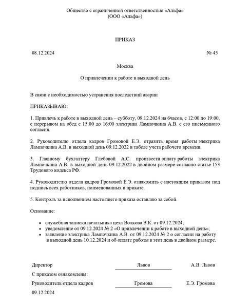 Положение о работе военнослужащих в выходные и праздничные дни