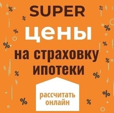 Получая кредит на покупку недвижимости, учитывайте, что страховка может также покрывать аспекты жизни и здоровья, включая потенциальный полис страхования жизни, который связан с ипотекой. Наличие такой страховки может повысить шансы на получение кредита, особенно если ваша кредитная история не безупречна. Включив страхование жизни или здоровья в ипотечный договор, вы можете снизить риск для кредитора и, как следствие, потенциально уменьшить расходы на страхование.