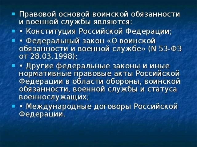 Понимание юридического определения воинской обязанности