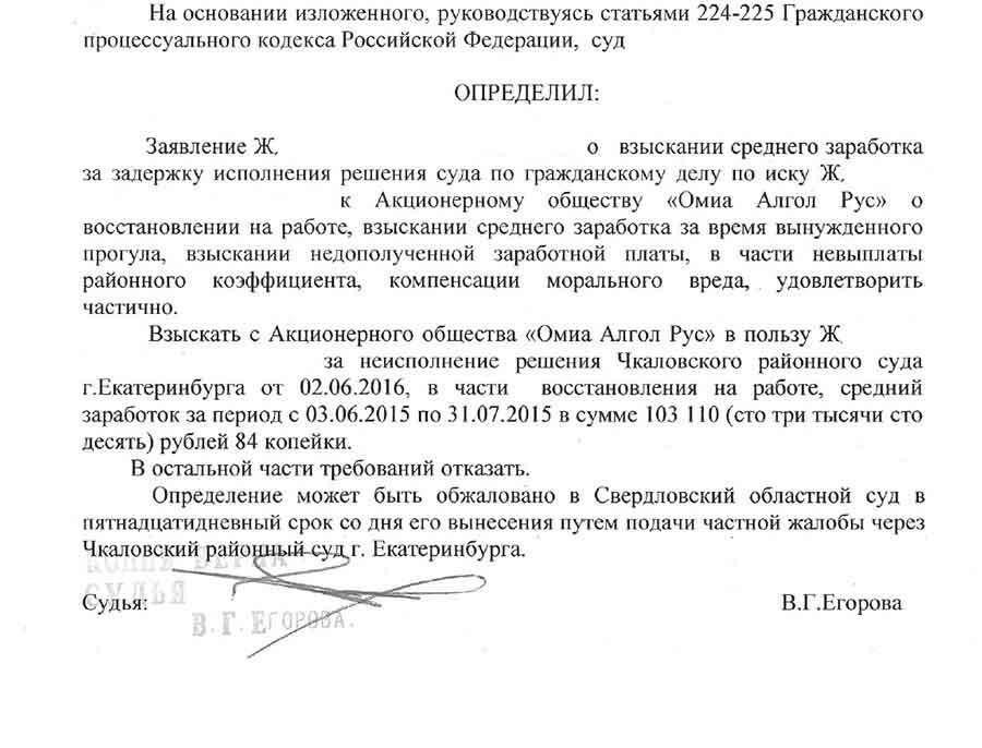 Понимание постановления о компенсации за судебную задержку