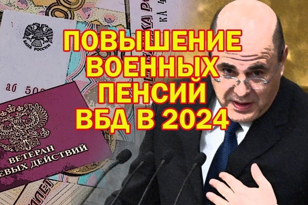 Понимание повышения пенсий и льгот для военных ветеранов