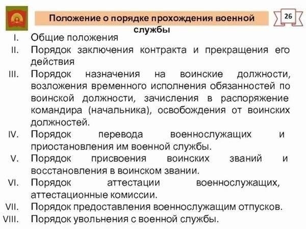 Понимание правовых основ перевода военнослужащих