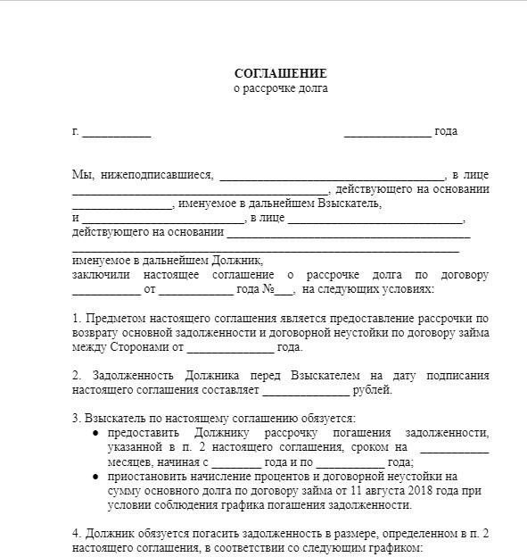 Понимание природы вариантов рассрочки при возврате долга