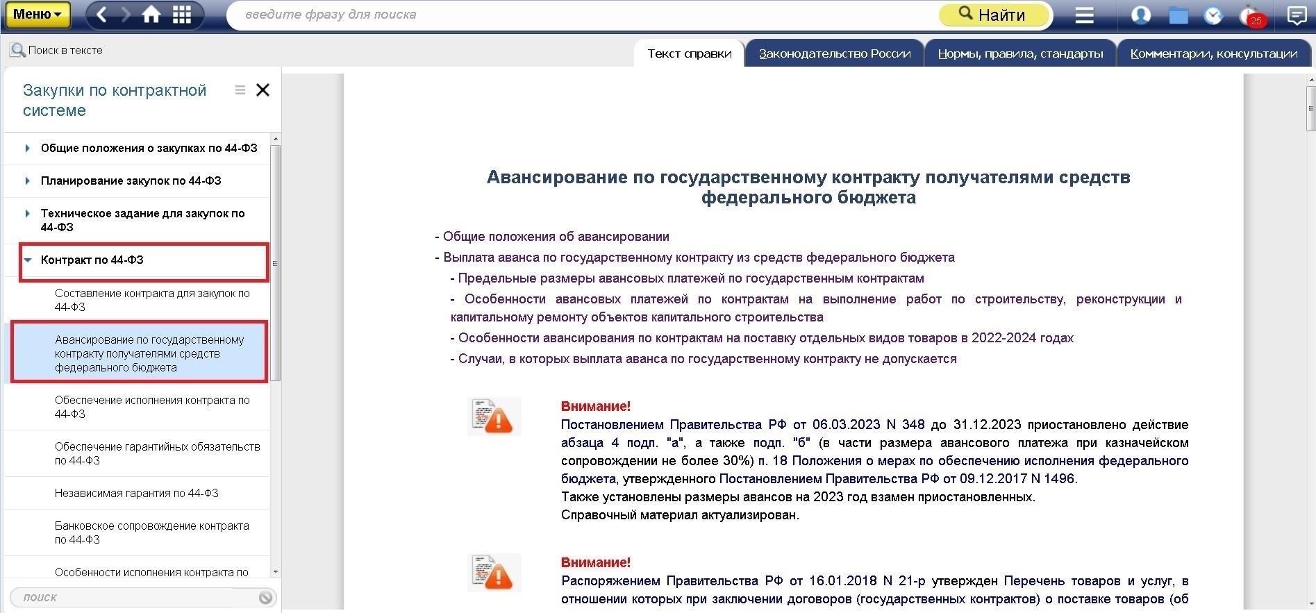 Понимание роли авансовых платежей в государственных контрактах