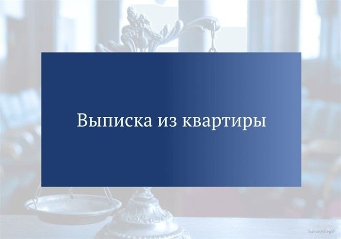 Права владельца квартиры при наличии временной регистрации