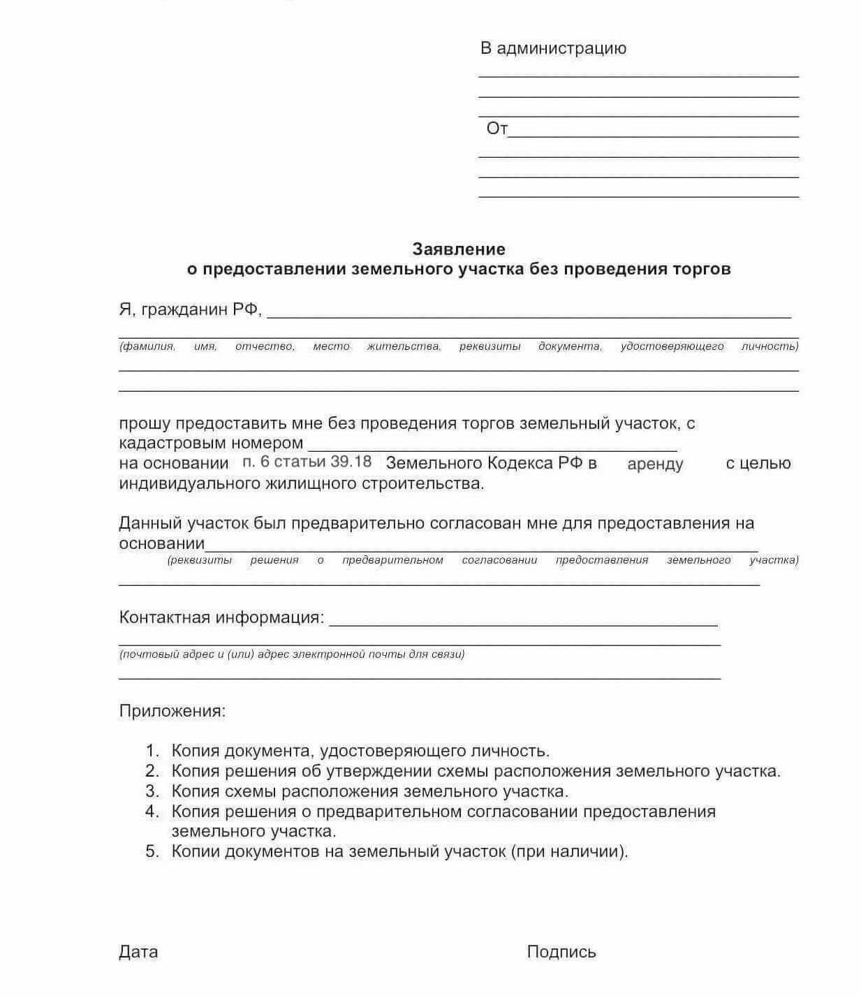 После утверждения решение о выделении земли будет оформлено в виде официального акта. В этом документе будут подробно описаны условия землепользования, а также все обязательства заявителя. Внимательно изучите этот акт и при необходимости проконсультируйтесь с юристами, чтобы полностью понять свои права и обязанности.