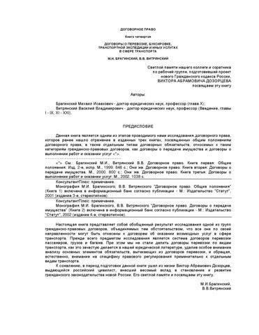 Поставщик услуг должен доставить груз в оговоренные сроки, обеспечив бережное обращение с ним и соблюдение всех правил безопасности. Поставщик также должен предоставить клиенту необходимую документацию, связанную с процессом транспортировки, например квитанции о доставке или подтверждение доставки. Если при оказании услуг возникнут какие-либо ошибки, поставщик несет ответственность за исправление ситуации за свой счет.