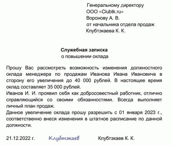 Повышение по службе и корректировка оплаты труда