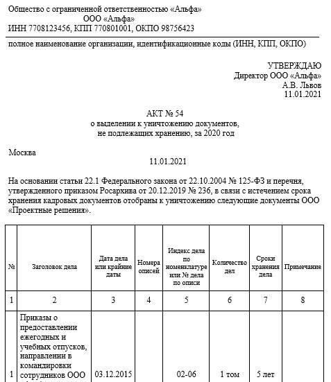 Правовые основы защиты засекреченных материалов