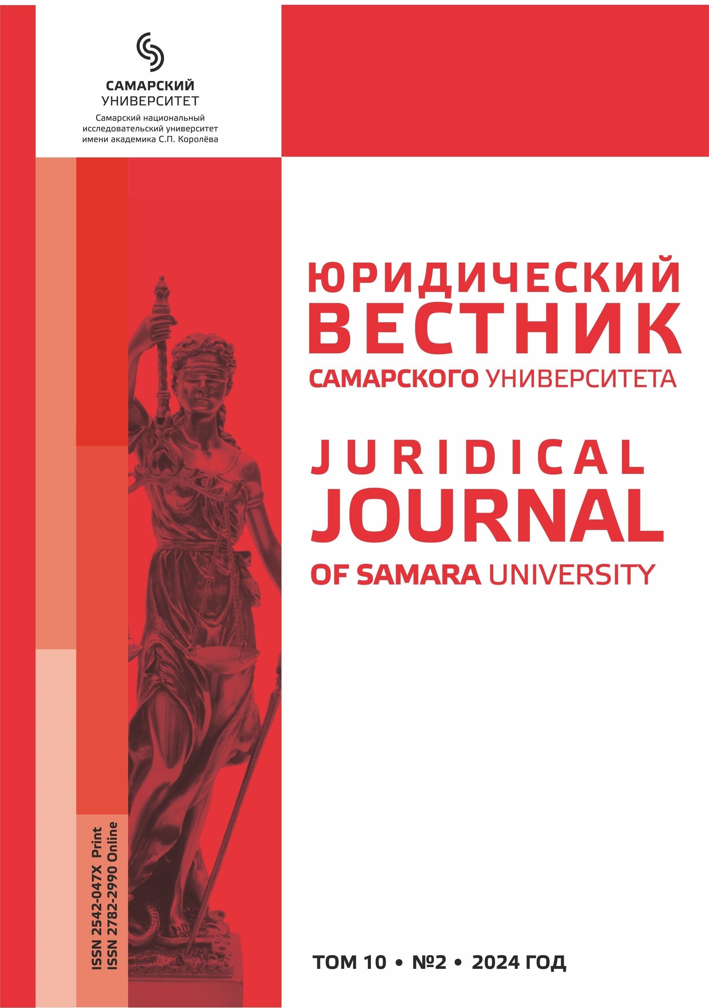 Правовые последствия для виновных и реакция общественности