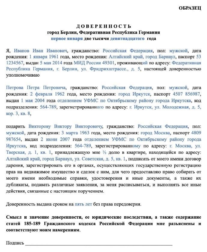 Правовые последствия использования доверенности на продажу недвижимости за рубежом