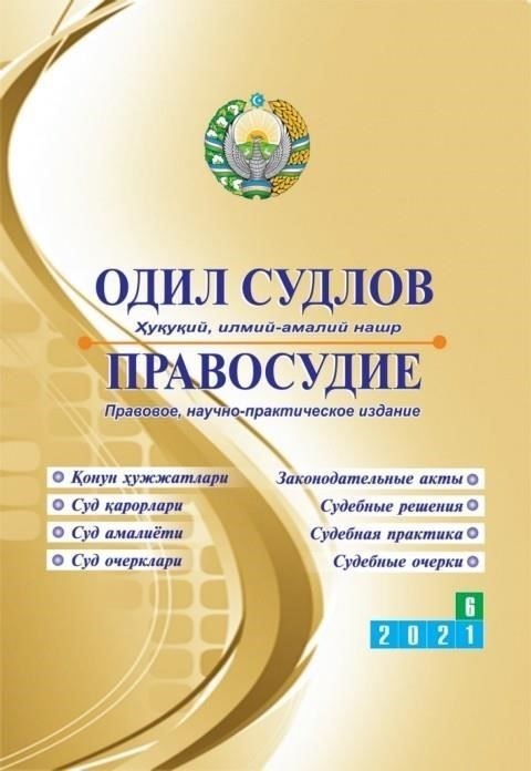 Правовые прецеденты: Как суды рассматривают вопрос о ПББ стр. 1 ст. 51