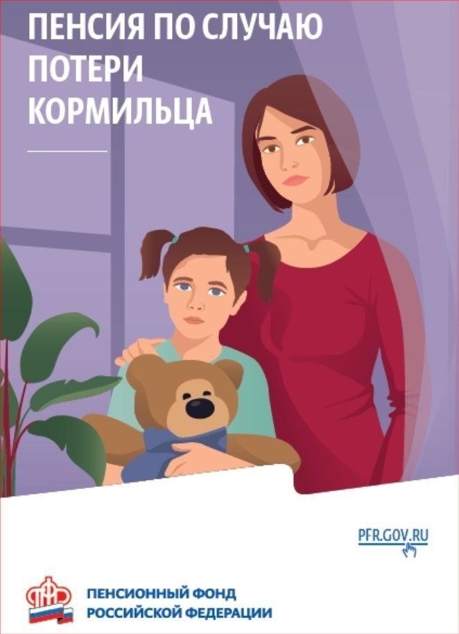 Правовые проблемы и общие вопросы, связанные с выплатой пенсии по случаю потери кормильца