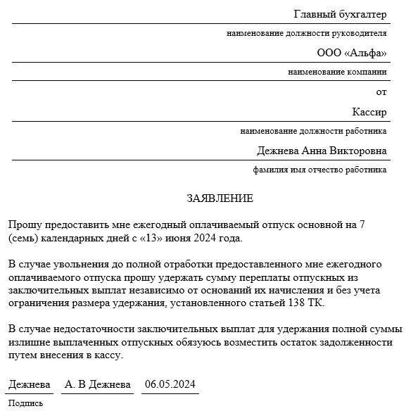 При подаче заявления на отпуск после службы работник должен придерживаться установленного порядка подачи заявлений. Дополнительные требования могут предъявляться к тем, чьи обязанности связаны с продолжительными или специализированными военными действиями. Такие люди могут иметь право на дополнительные дни отпуска сверх стандартного количества. Ответ работодателя должен быть своевременным и соответствовать действующим нормативно-правовым актам и инструкциям.