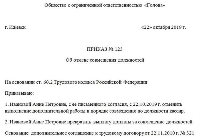 Приказ о прекращении доступа к конфиденциальной информации