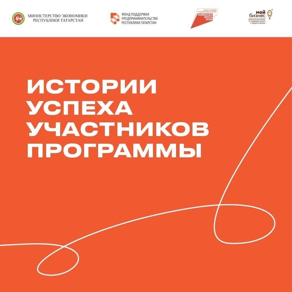 Программы поддержки и истории успеха