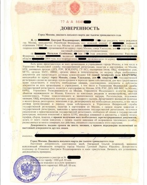 Процедура оформления доверенности на продажу недвижимости в российском консульстве