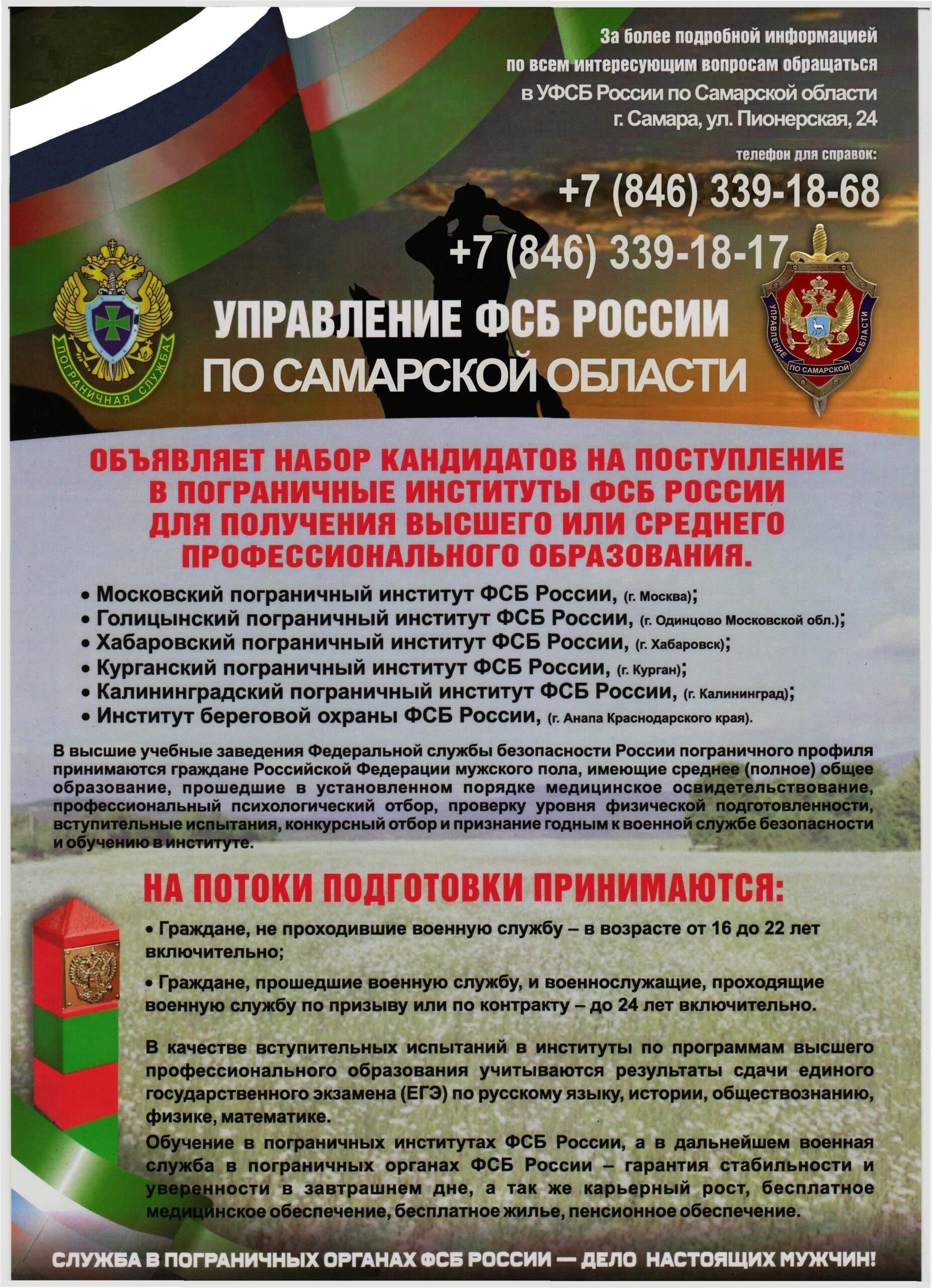 Процесс набора пограничников в ФСБ