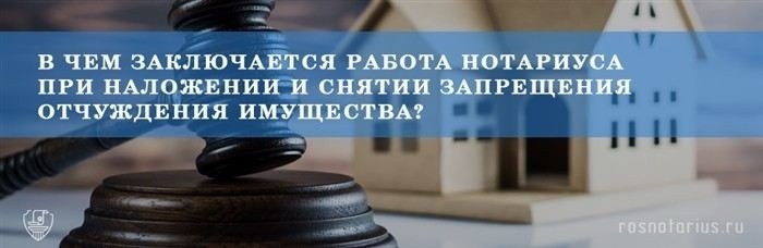 Основания для введения запрета на регистрацию: когда и почему это происходит