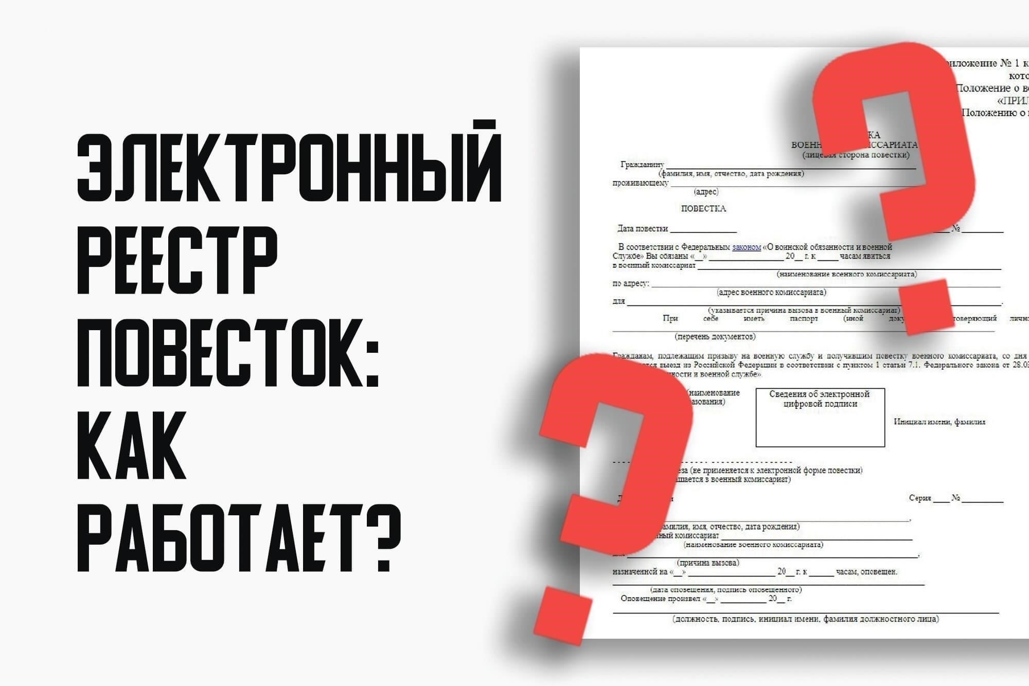 Реестр упрощает отслеживание пригодности к призыву и получение обновлений о воинской обязанности.