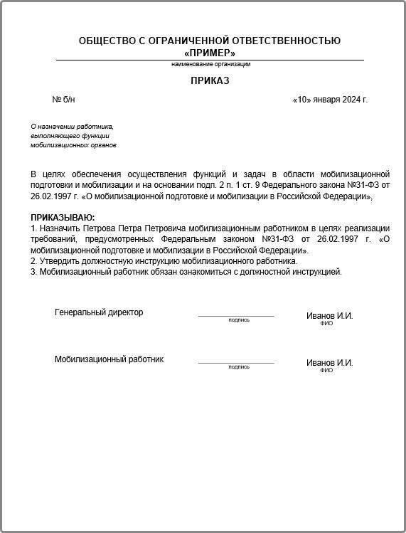 Роль государственных органов в проведении мобилизации