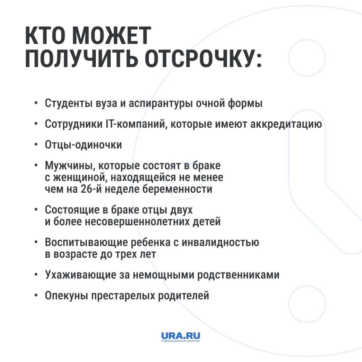 Сколько детей необходимо для получения отсрочки от призыва на военную службу?
