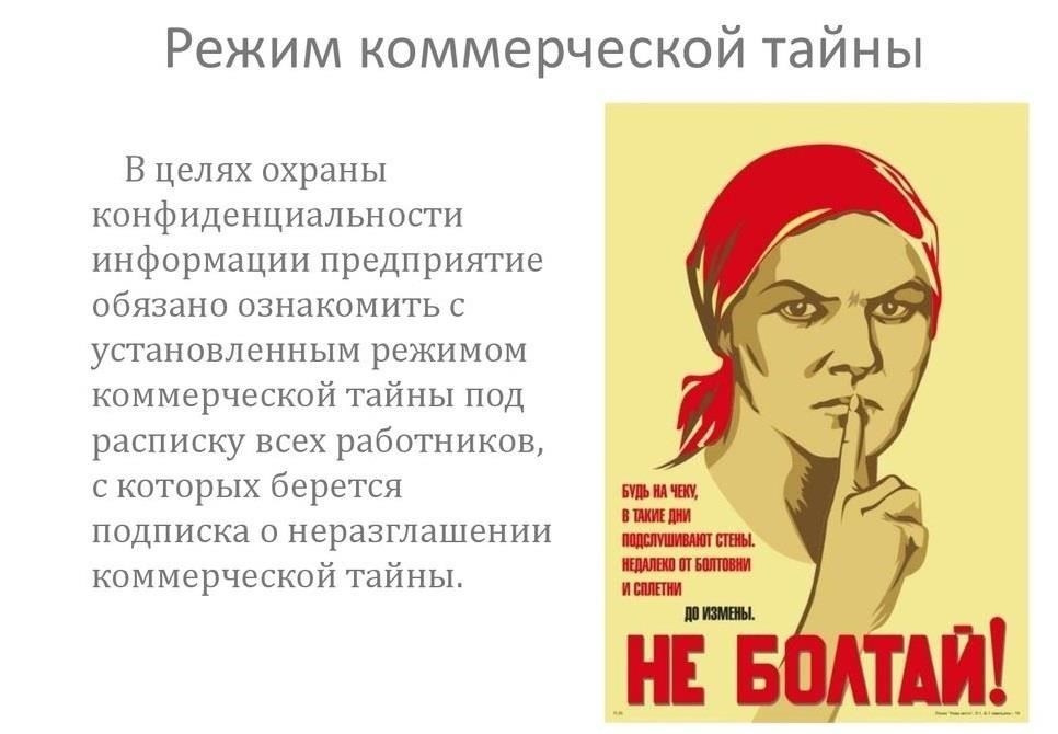 Соблюдение распоряжений правительства о защите конфиденциальной информации.