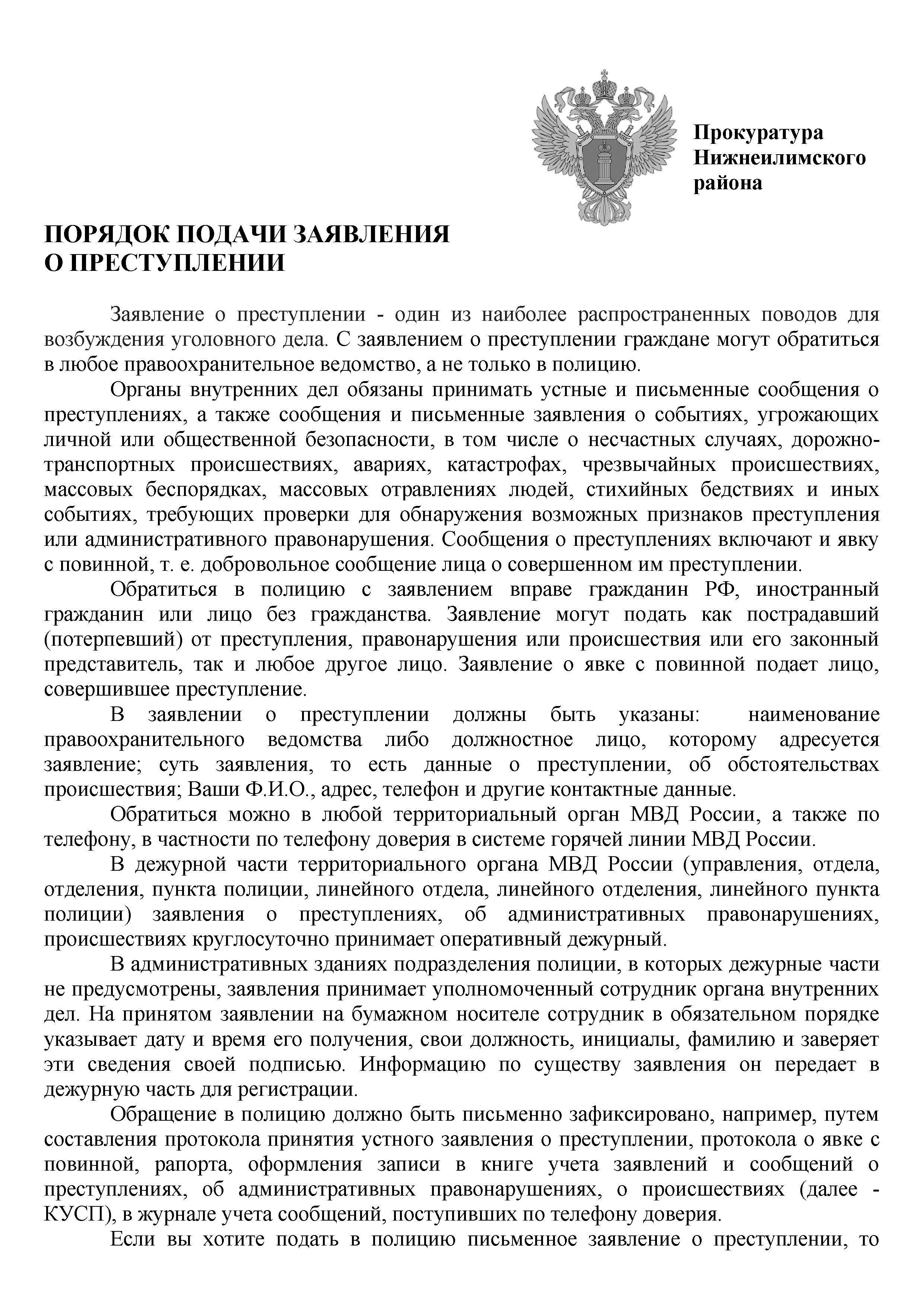 Собрав все необходимые документы, подайте их в соответствующее отделение военной прокуратуры для дальнейшего рассмотрения. Если вы сомневаетесь в процедуре, рекомендуется посетить их официальный сайт или обратиться за разъяснениями непосредственно к их сотрудникам.