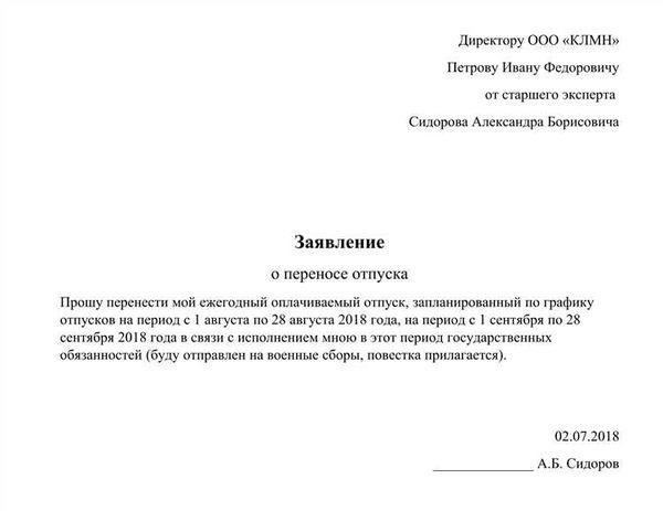 Содержание рапорта должно включать четкое объяснение обстоятельств, потребовавших предоставления отпуска, будь то отдых, восстановление сил или другие уважительные причины. Важно, чтобы в рапорте соблюдались правила, установленные Министерством обороны, и указывался период отсутствия, со ссылками на конкретный послужной список военнослужащего.