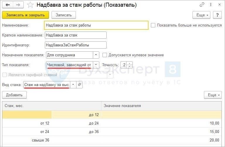 Создание и управление правилами начисления надбавок за стаж для разных периодов работы