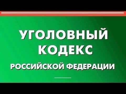 Статья 134 Уголовного кодекса Российской Федерации: Действия сексуального характера с несовершеннолетним