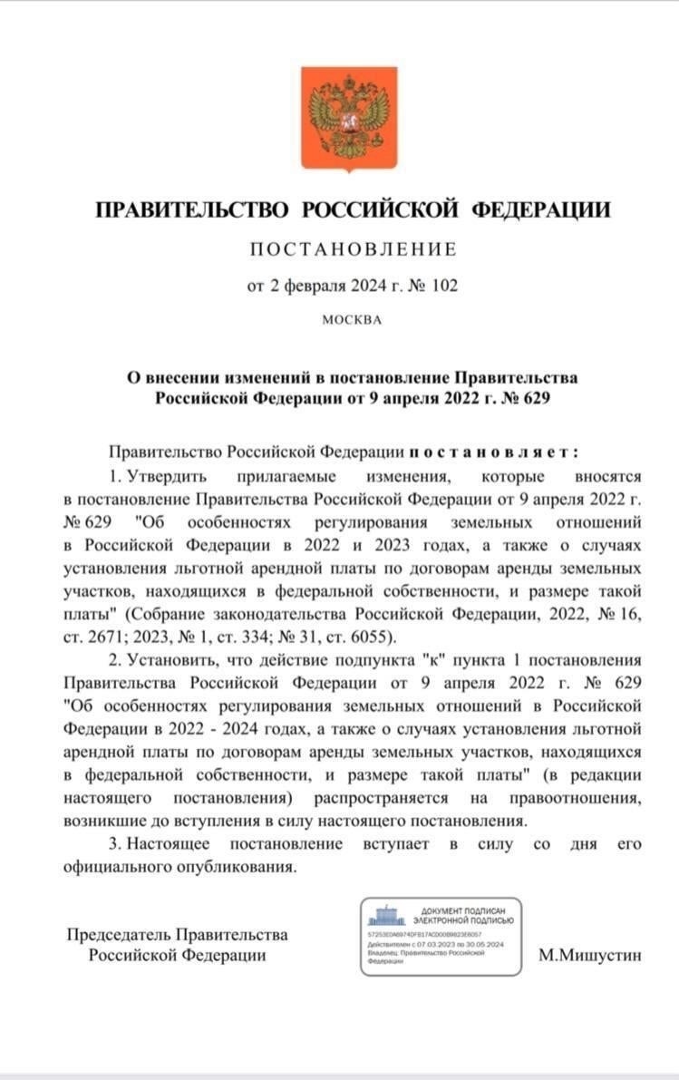 Статья 9: Вступление в силу закона о предоставлении земли
