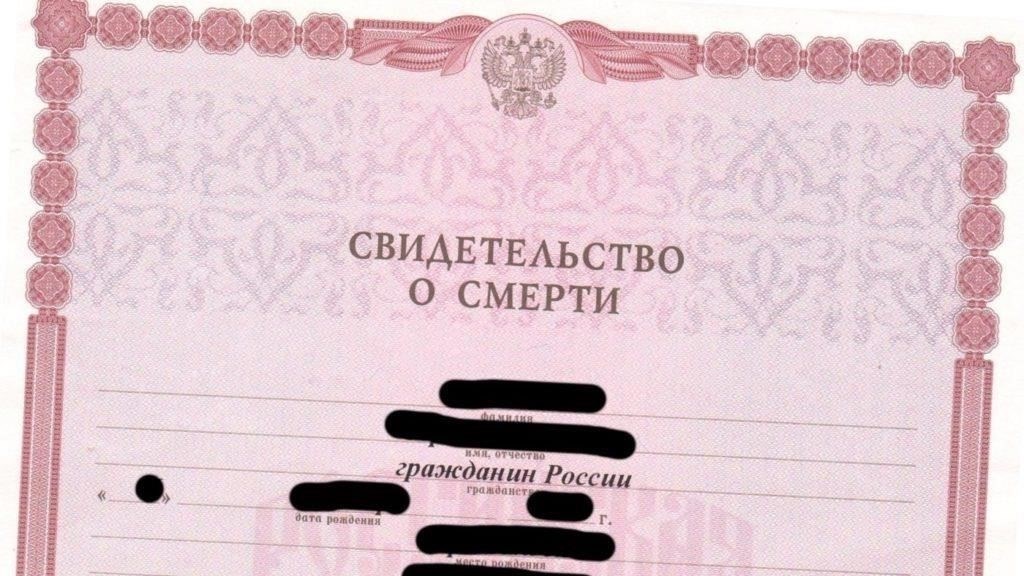 Супруг должен предоставить действительное свидетельство о смерти или другие официальные документы, подтверждающие потерю.
