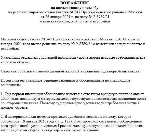 Также очень важно указывать в апелляции надлежащее юридическое лицо. Неправильное указание ответчика или обращение с жалобой не в тот суд или орган может привести к отклонению апелляции. Например, апелляции, направленные по неправильному адресу или в административный, а не судебный орган, как это было в деле 4Ga-5172018, часто отклоняются за процессуальное несоответствие.
