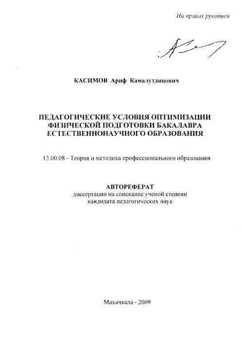 Требования к физической подготовке и образованию