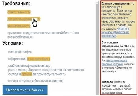 Требования к описанию вакансий в военном секторе: правовые и практические рекомендации