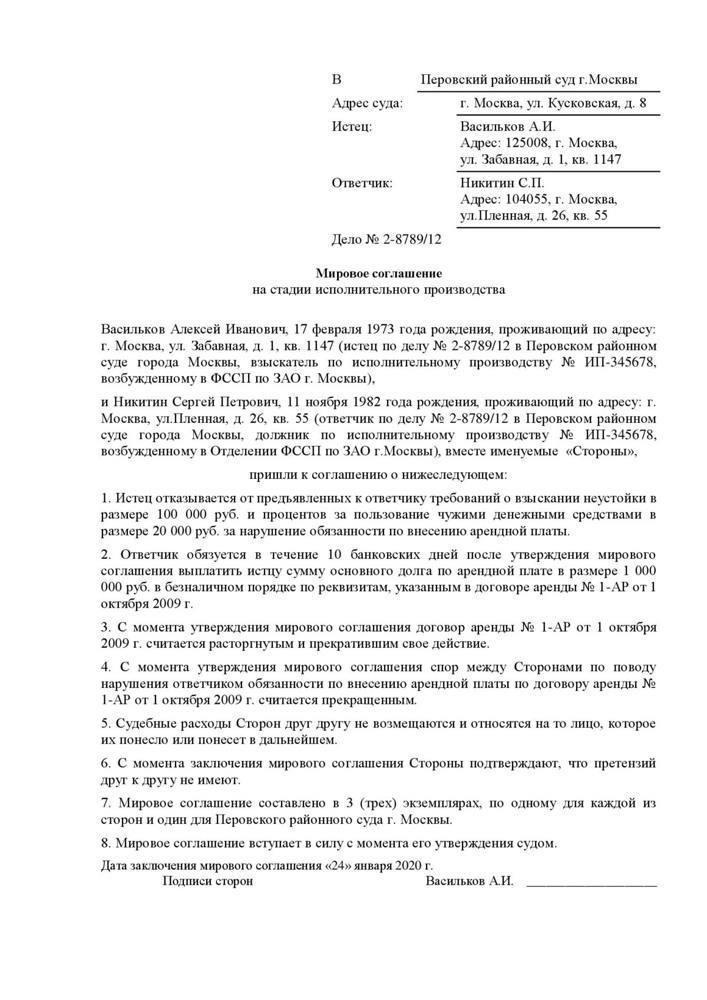 Требования к подаче заявления о принудительном исполнении мирового соглашения