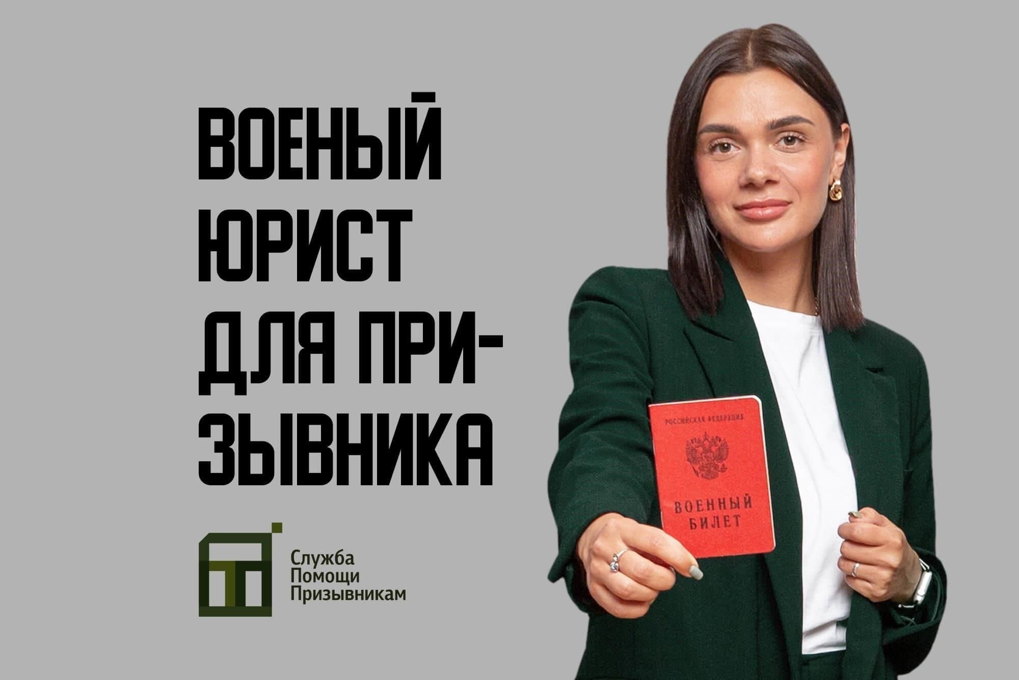 Услуги: Оказывает помощь в юридических вопросах, связанных с призывом и воинской обязанностью.