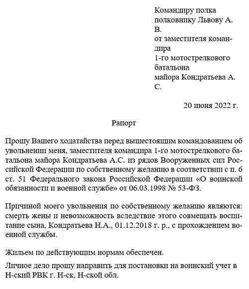 Увольнение по рапорту: В случае обычного увольнения военнослужащий обязан подать рапорт в письменной форме с указанием причин увольнения. Компенсация выплачивается в соответствии с условиями контракта, как правило, включающего выходное пособие, определяемое стажем службы и условиями работы.