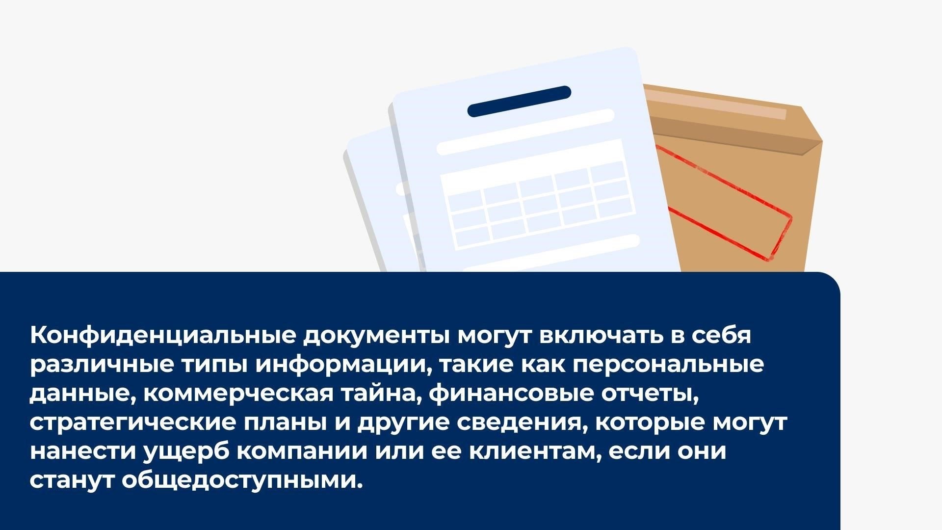 Все секретные документы теперь должны храниться в специально оборудованных безопасных помещениях с ограниченным доступом.