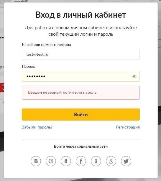 Введены неверные учетные данные для входа в систему