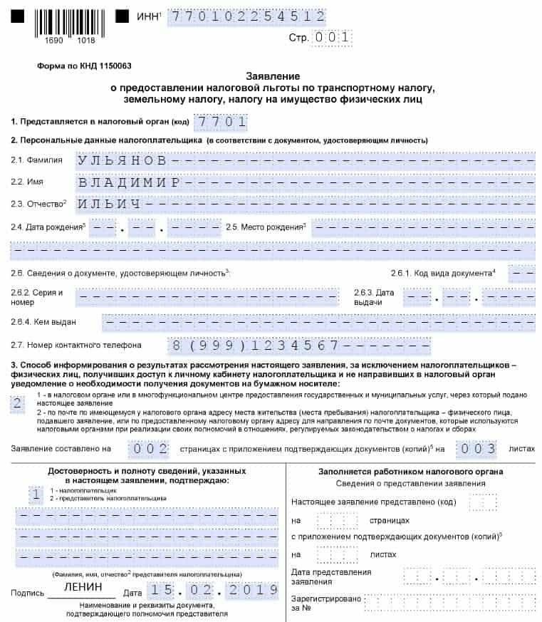 Заполните форму заявления, приложив все необходимые документы.