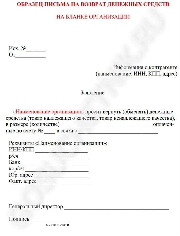 Какие документы понадобятся для оформления запроса о возврате средств
