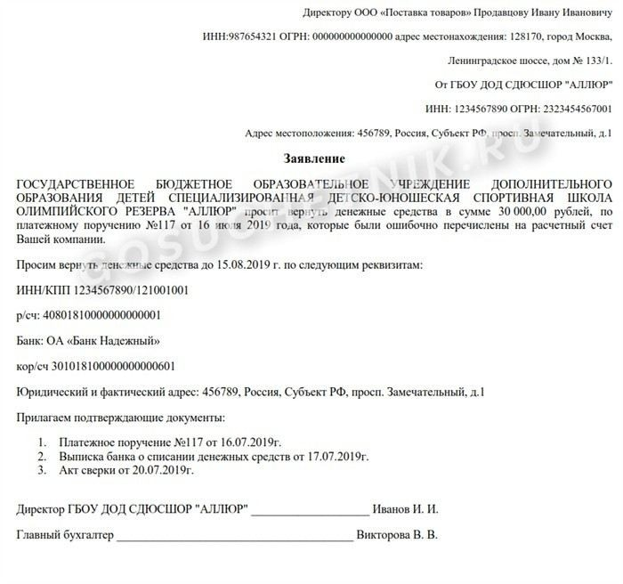 Как правильно указать реквизиты для возврата средств в письме