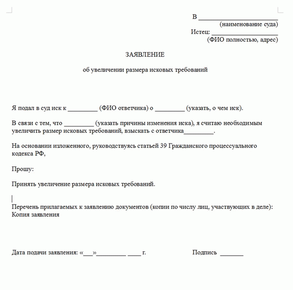 Начало документа «Заявление об увеличении исковых требований»